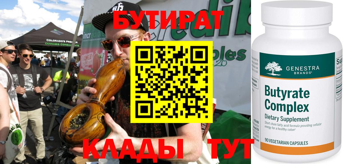 Гуково  БУТИРАТ оксибутират  Вход с VPN 
