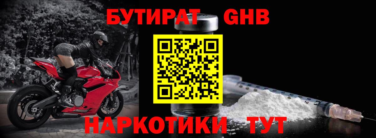 Бутират 1.4BDO Гуково