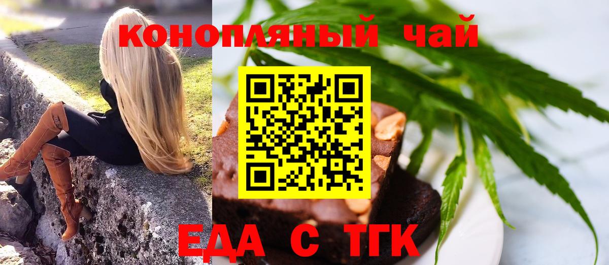 Еда ТГК марихуана  Вход с VPN  Гуково 