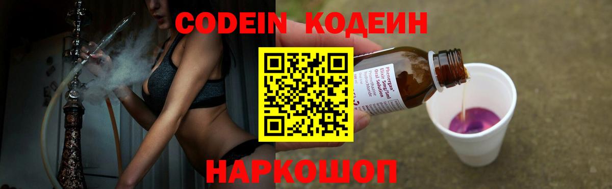 Гуково  Codein напиток Lean (лин)  Вход с VPN 