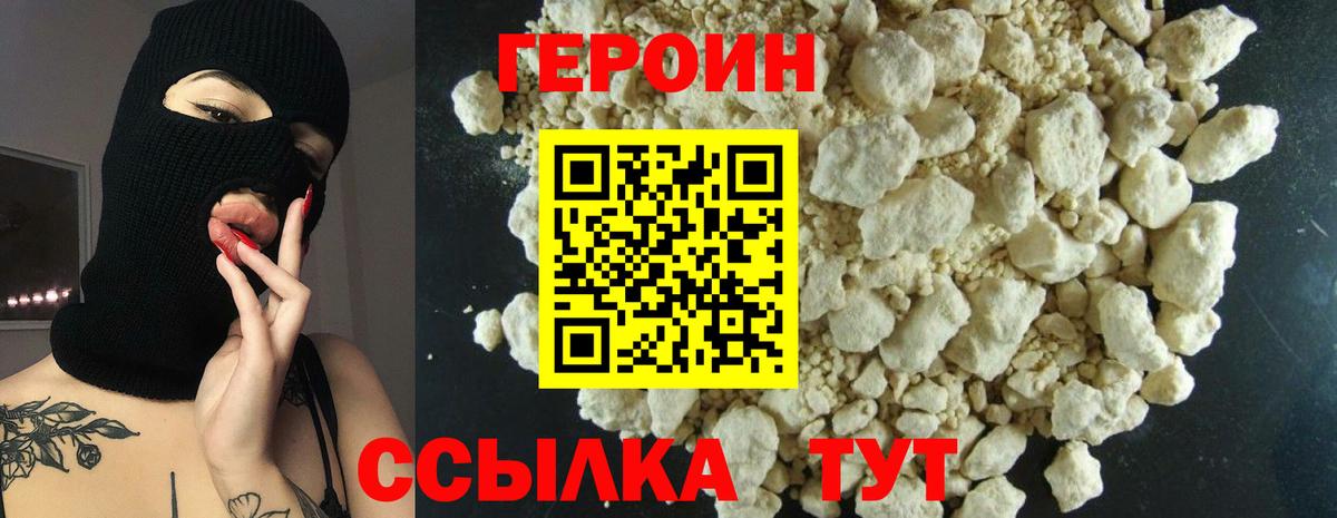 ГЕРОИН хмурый Гуково