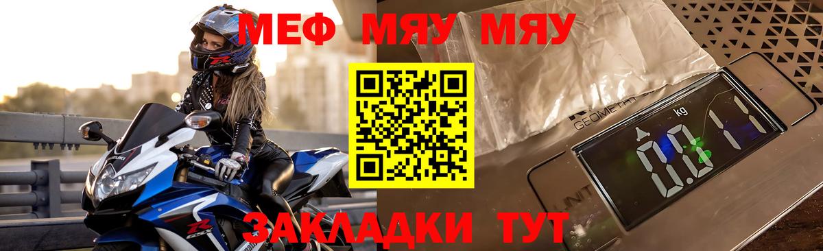МЕФ кристаллы Гуково
