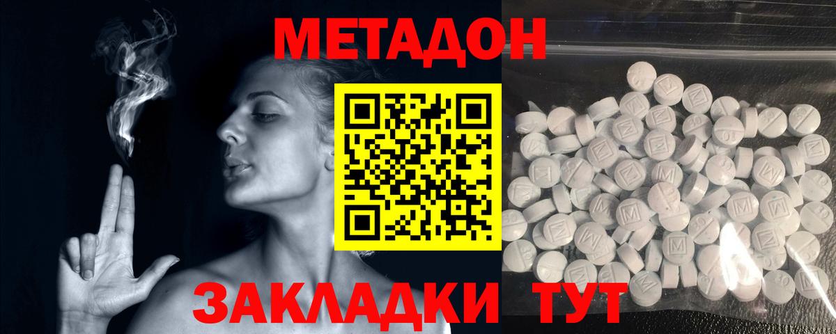 МЕТАДОН кристалл  Метадон VHQ  Вход с VPN  Гуково 