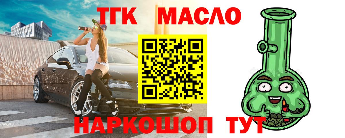 Дистиллят ТГК THC oil Гуково