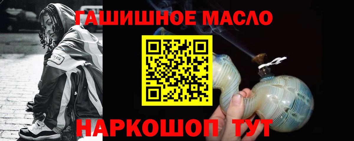 Гуково  Дистиллят ТГК гашишное масло  Вход с VPN 